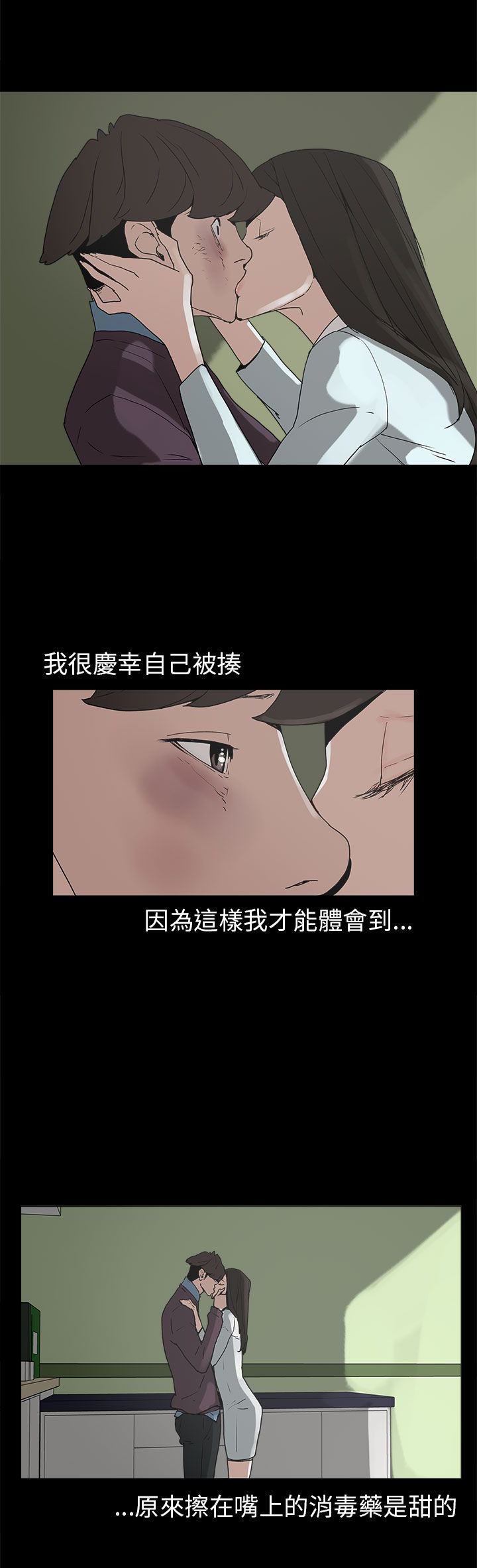 火车视频大全儿童3-6岁漫画,第30章：消毒水是甜的4图