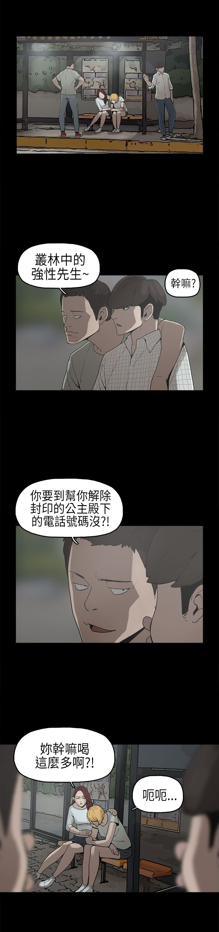 中国寻梦火车漫画,第6章：确认阴影1图