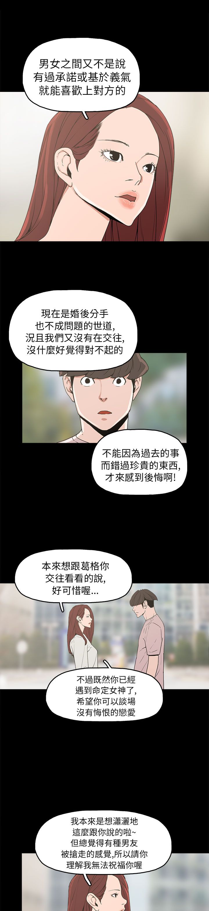 火车寻人漫画,第29章：约会4图