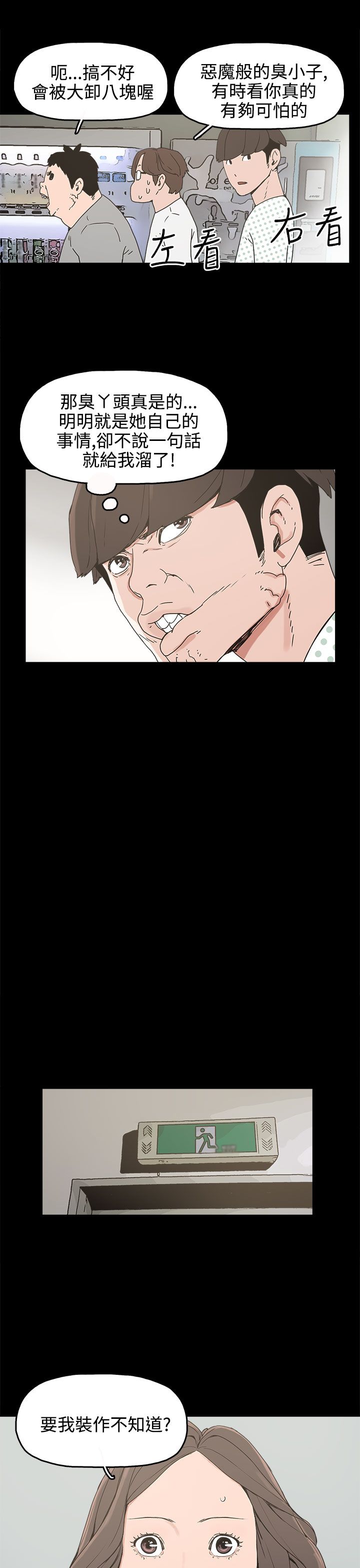 火车寻梦漫画,第15章：对峙2图