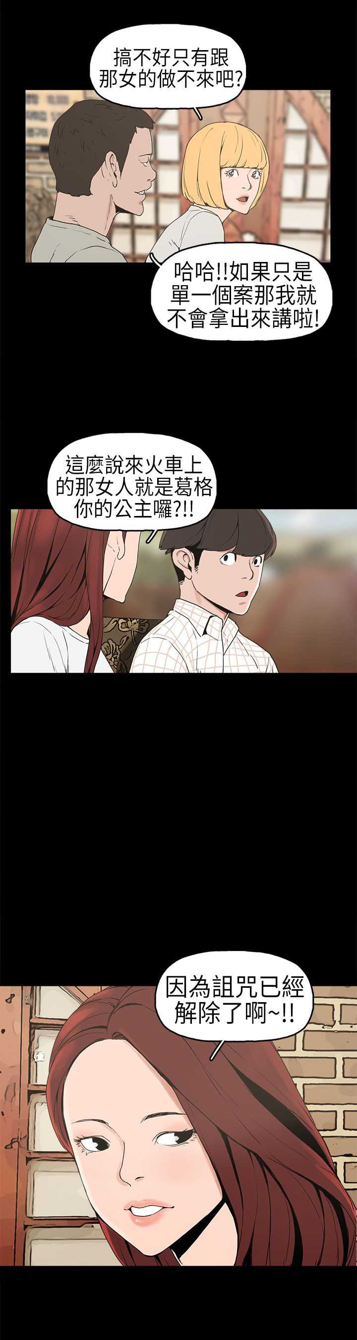 火车寻梦漫画,第5章：不举1图