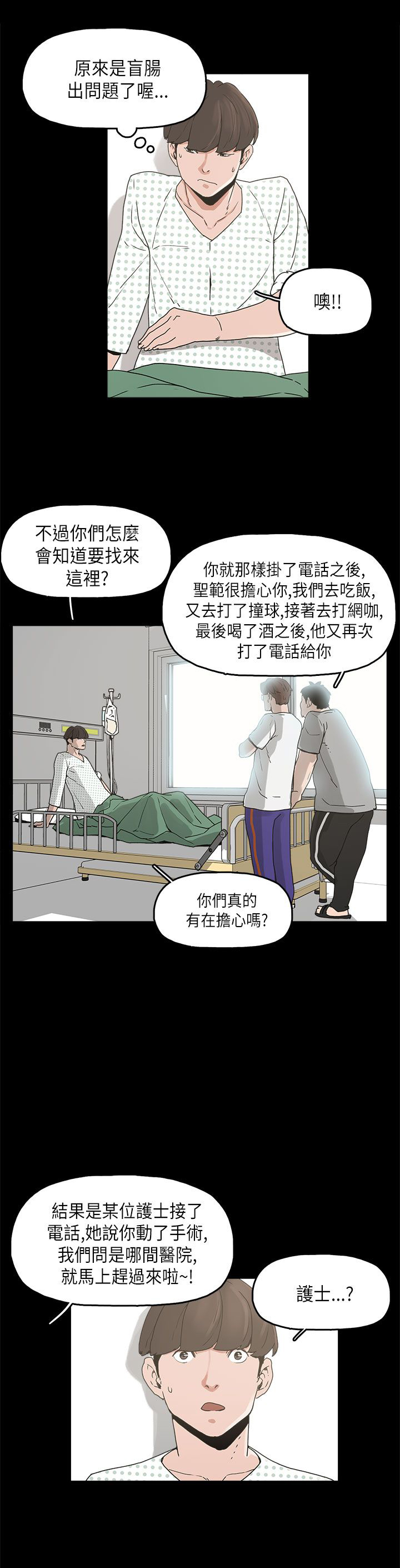火车寻梦漫画,第11章：变态先生3图