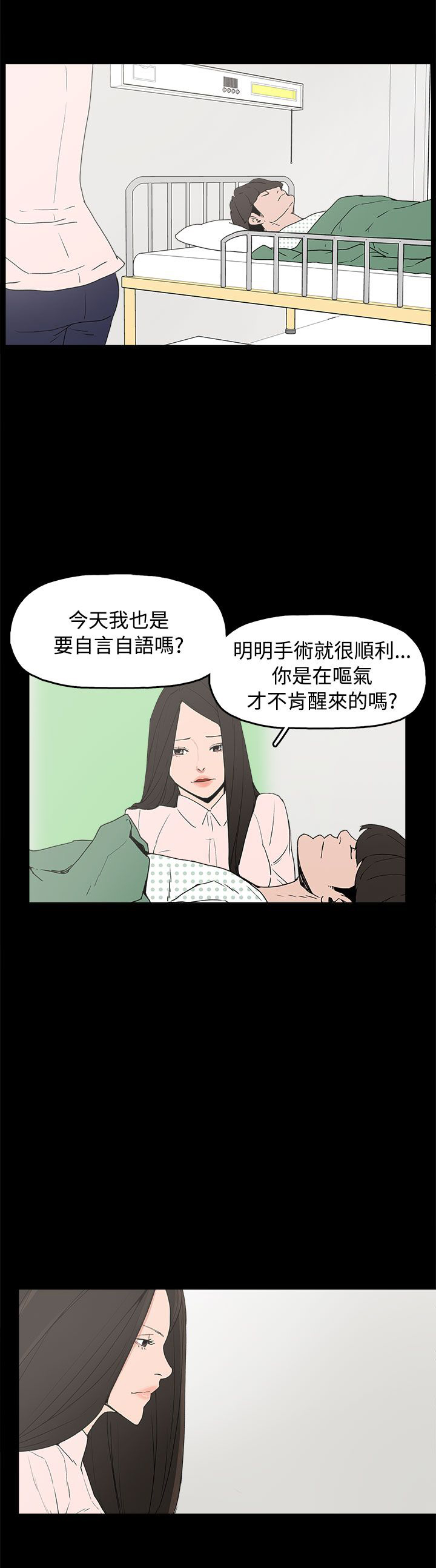 火车寻梦漫画,第35章：勿忘我4图