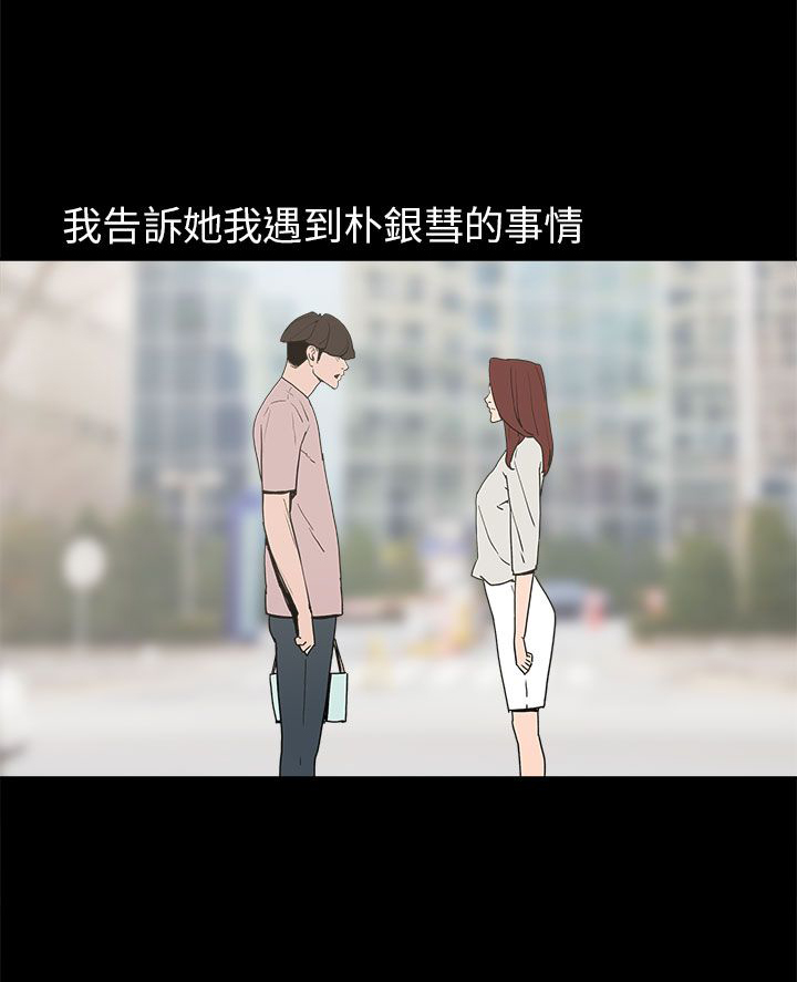 火车寻人漫画,第29章：约会2图