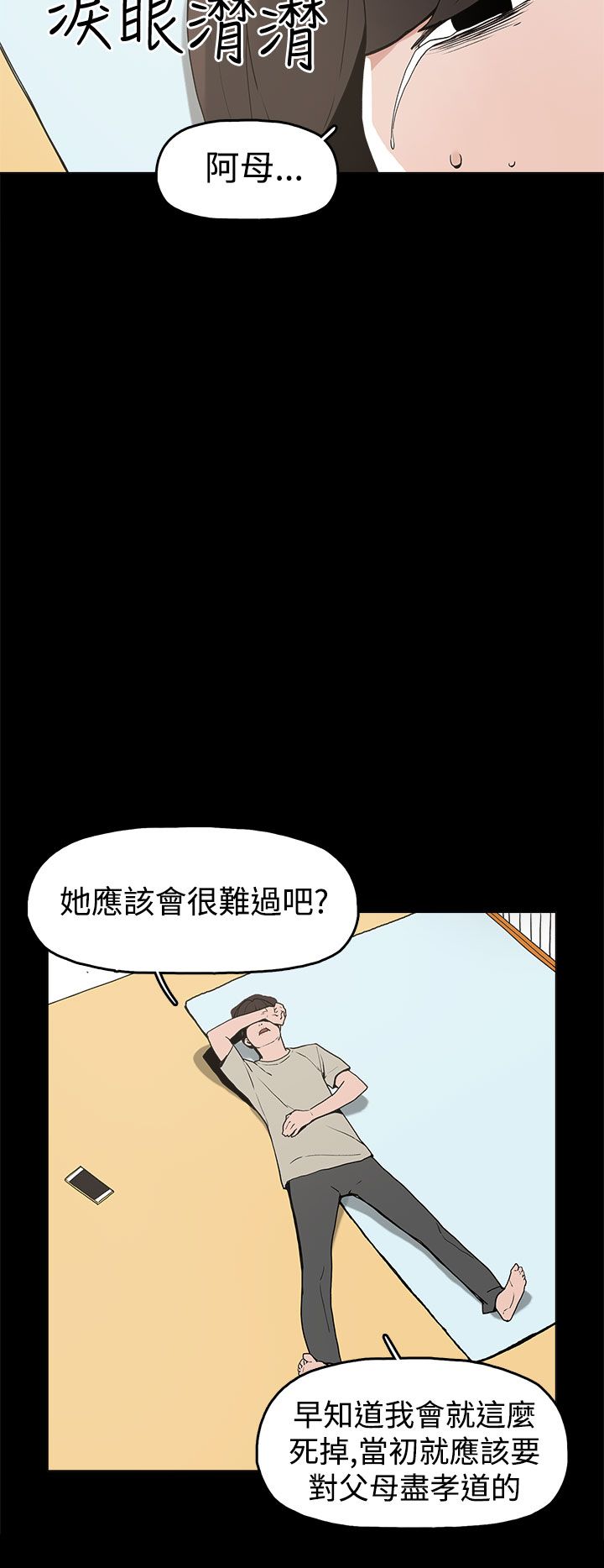 火车票下铺怎么买漫画,第10章：就这样结束？3图