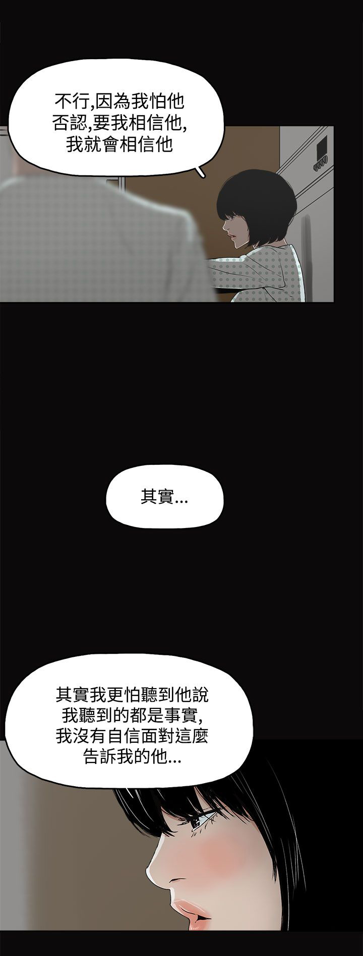 火车去远方漫画,第21章：朴银慧5图