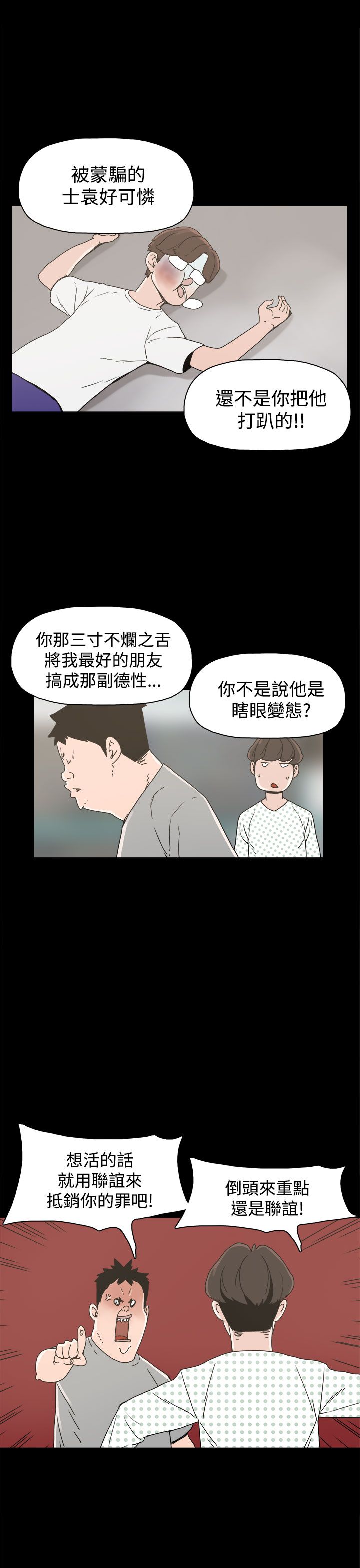火车寻梦漫画,第21章：朴银慧5图