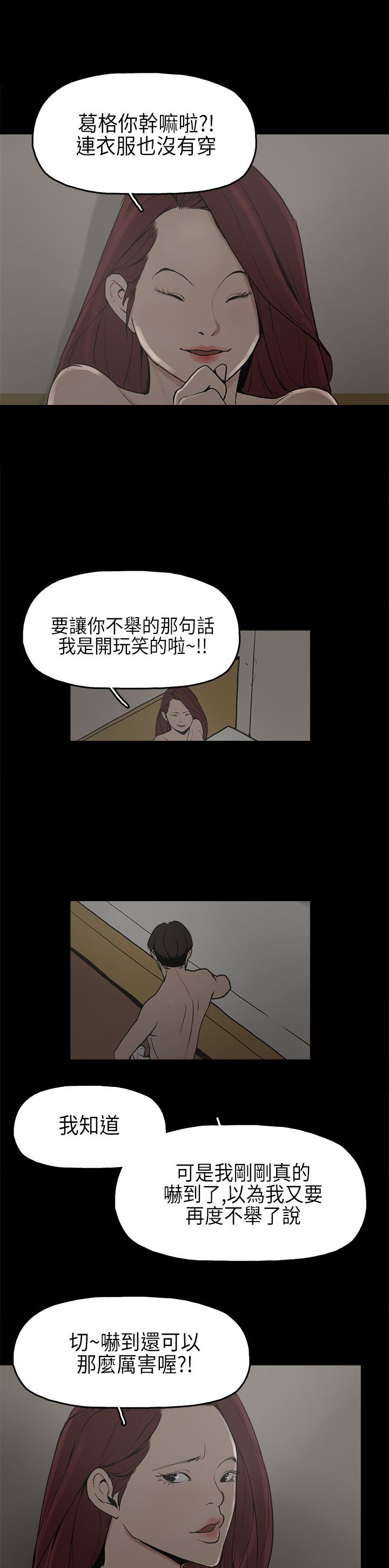 火车寻梦漫画,第8章：我有男朋友2图