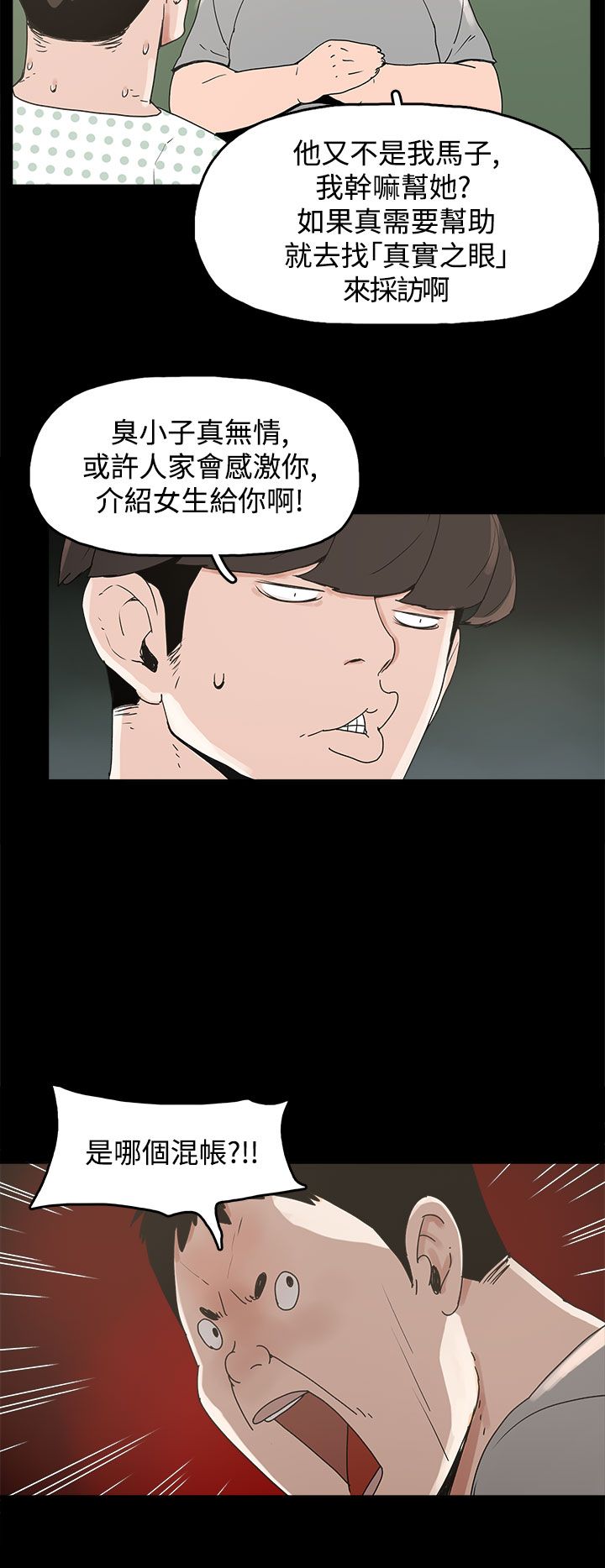 火车时刻表查询漫画,第21章：朴银慧5图