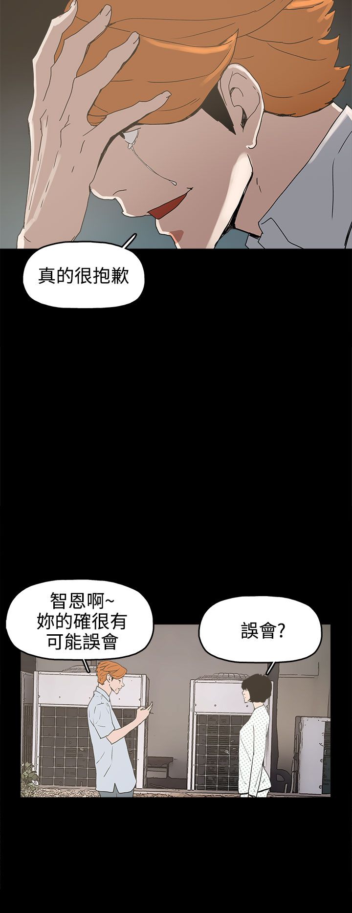 火车寻梦漫画,第25章：金主3图