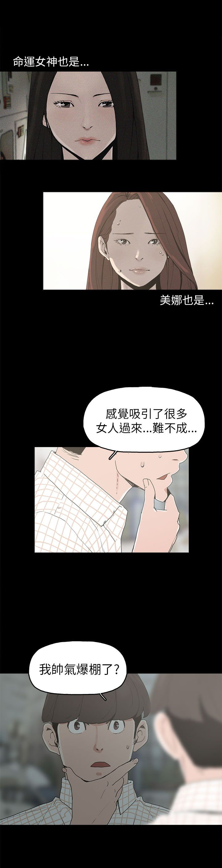 火车寻梦漫画,第9章：美娜4图