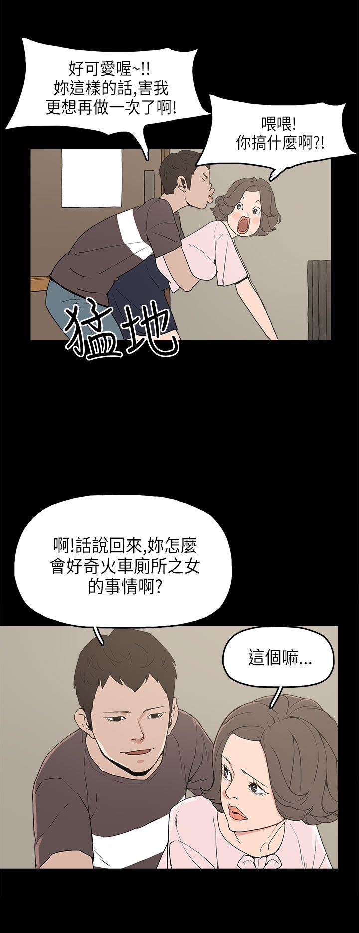火车驶向天外梦漫画,第12章：试探4图