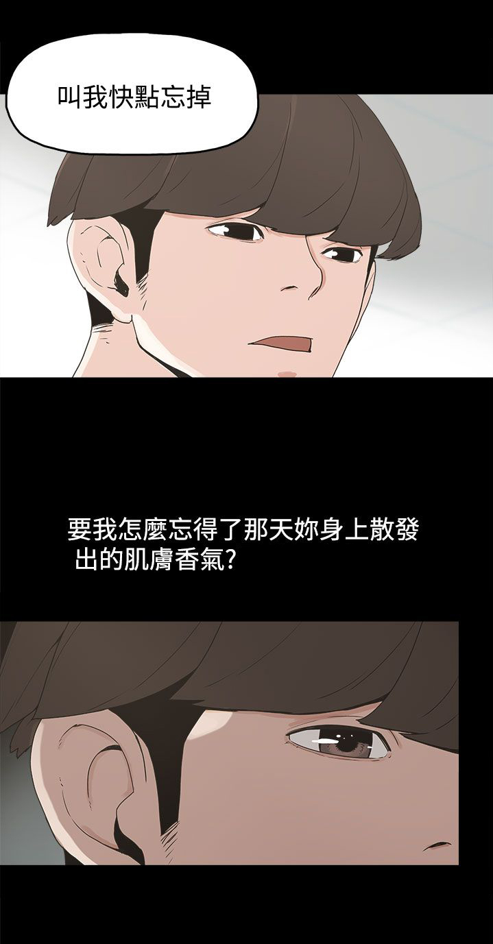火车寻梦漫画,第14章：放开我3图