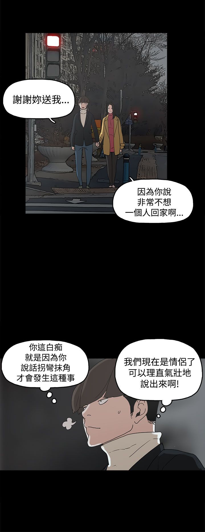 火车寻梦漫画,第31章：守护4图