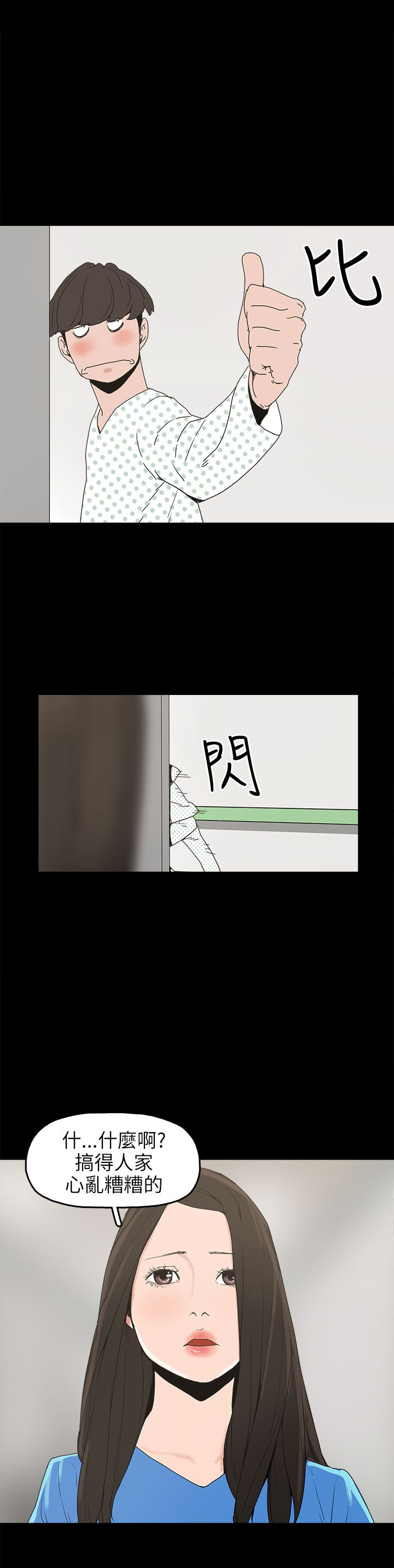 火车寻梦漫画,第24章：辰吾的阴谋3图