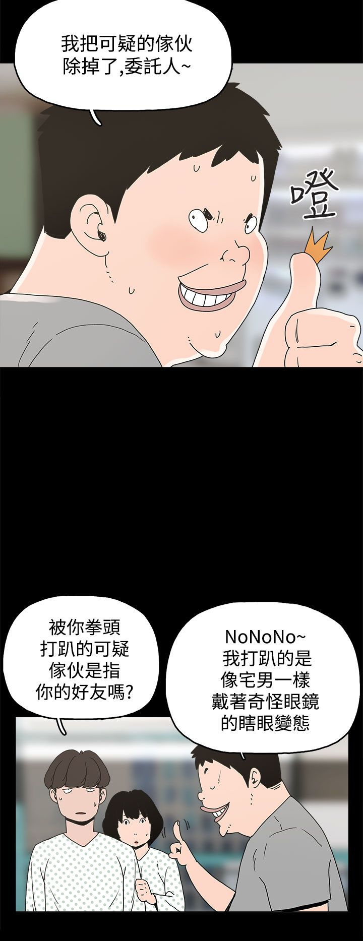 火车寻梦漫画,第21章：朴银慧2图