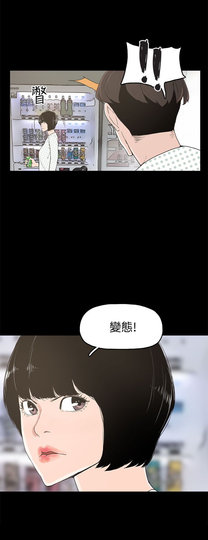 火车寻梦漫画,第14章：放开我5图