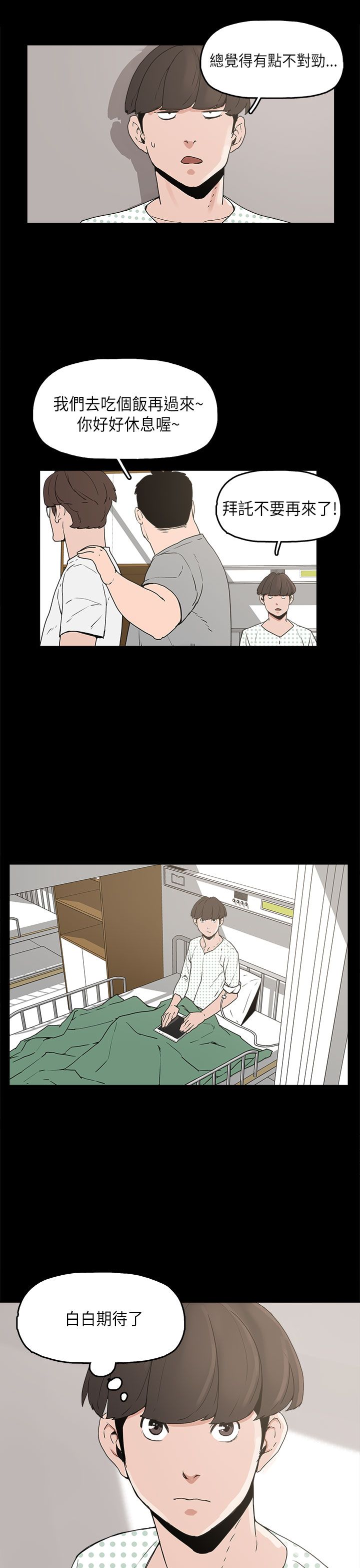 火车中转站怎么换乘漫画,第11章：变态先生3图