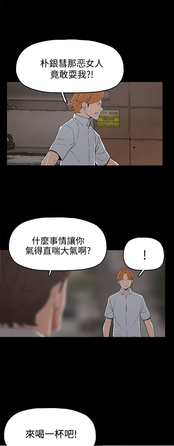 火车寻梦漫画,第27章：黄雀在后2图