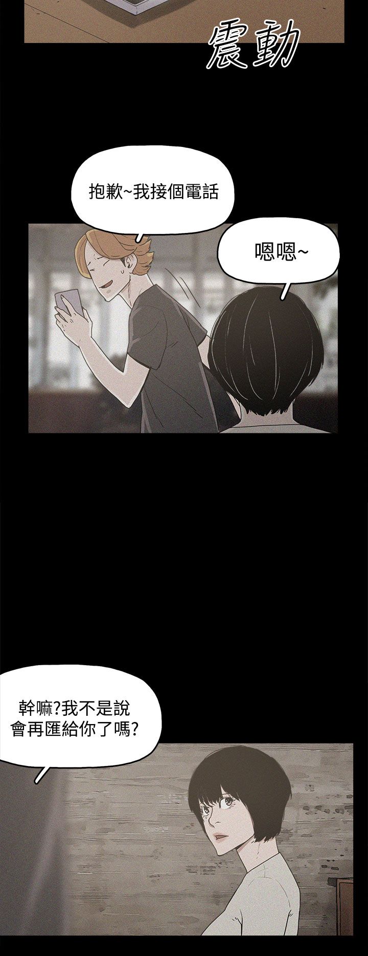 火车寻梦漫画,第18章：智恩的过去3图