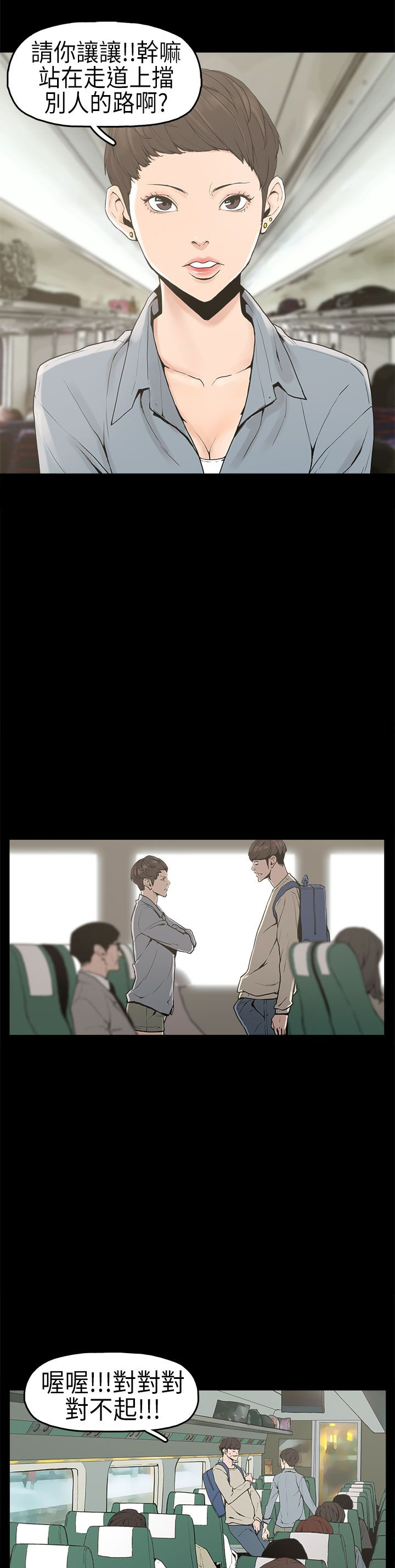 火车寻梦漫画,第1章：想象3图