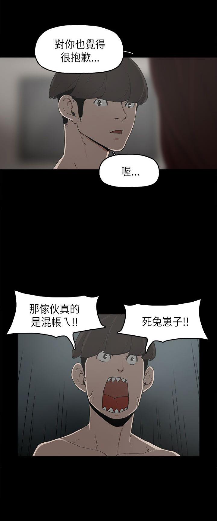 火车寻梦漫画,第9章：美娜5图