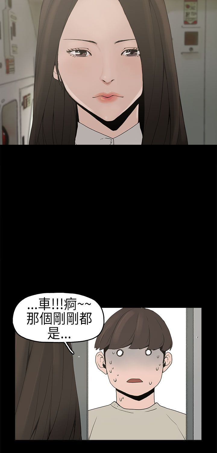 火车票查询时刻表漫画,第2章：梦2图