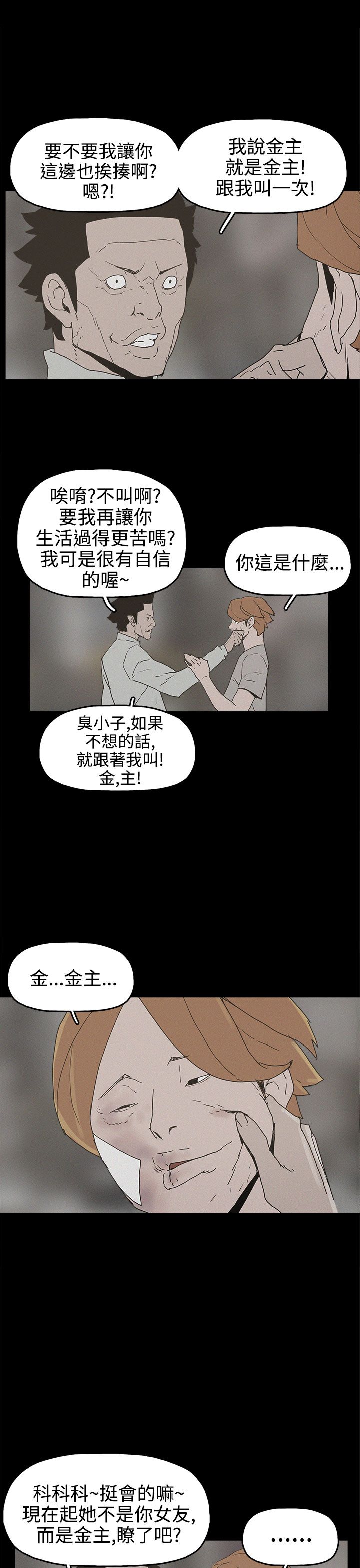 火车寻梦漫画,第25章：金主1图