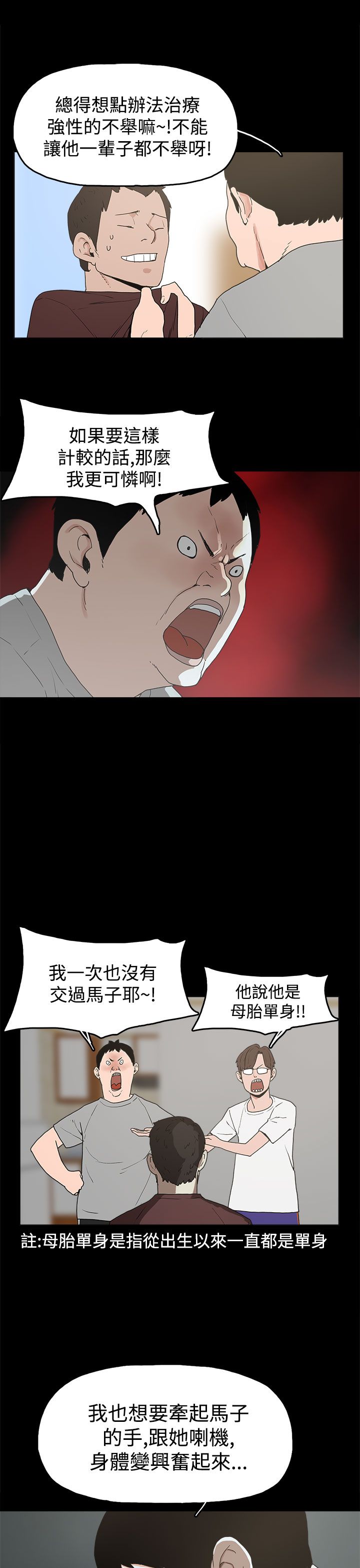 火车小视频漫画,第10章：就这样结束？3图