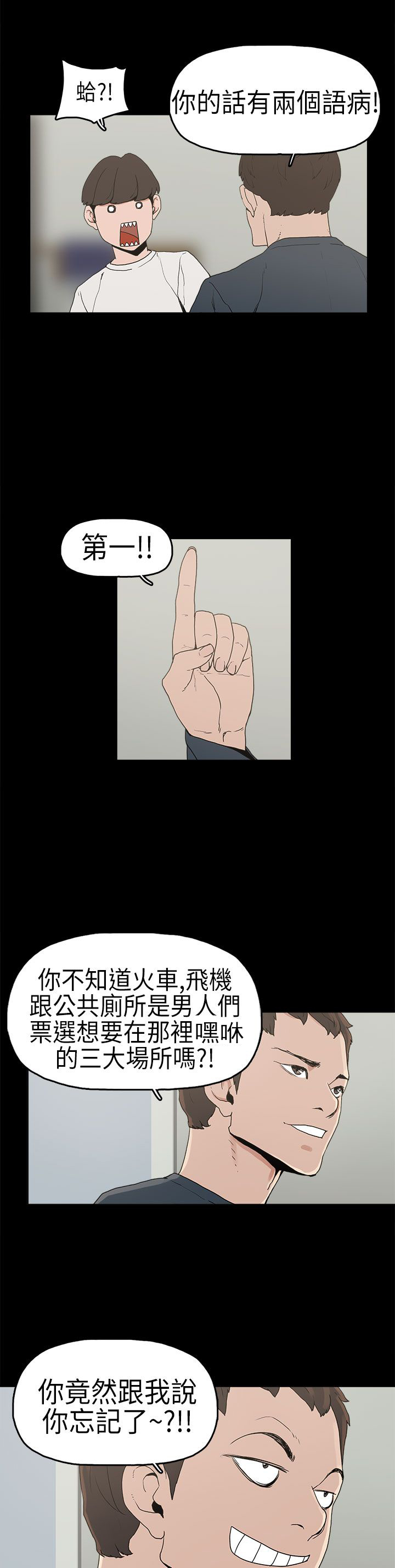 火车寻梦漫画,第3章：厕所3图