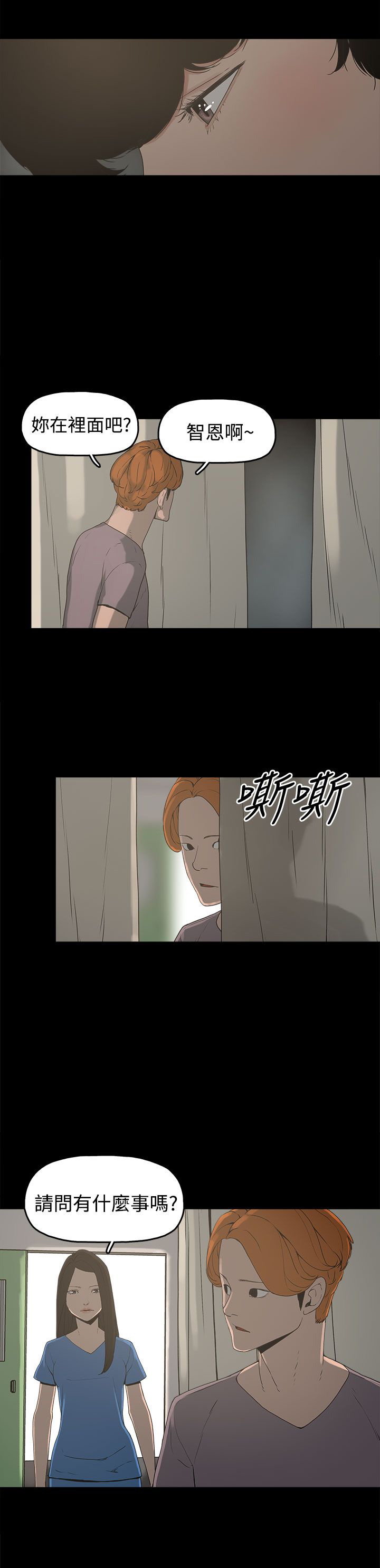 火车寻人漫画,第14章：放开我2图