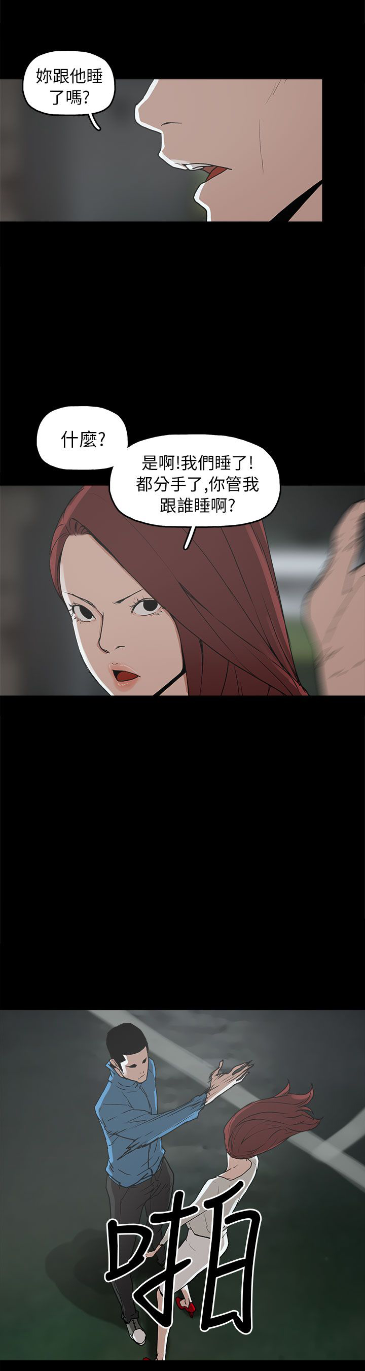 火车去远方漫画,第29章：约会2图