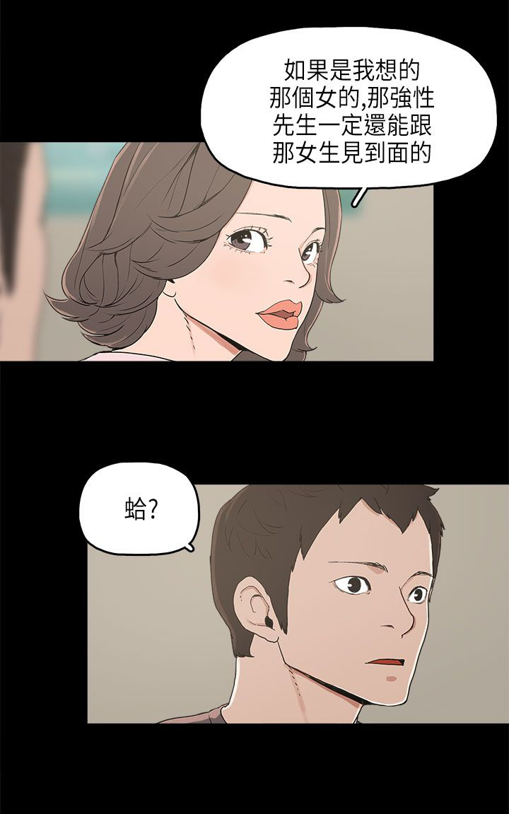 火车驶向天外梦漫画,第12章：试探5图