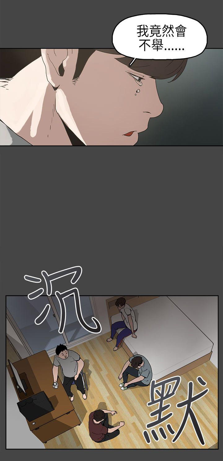 火车寻梦漫画,第5章：不举3图