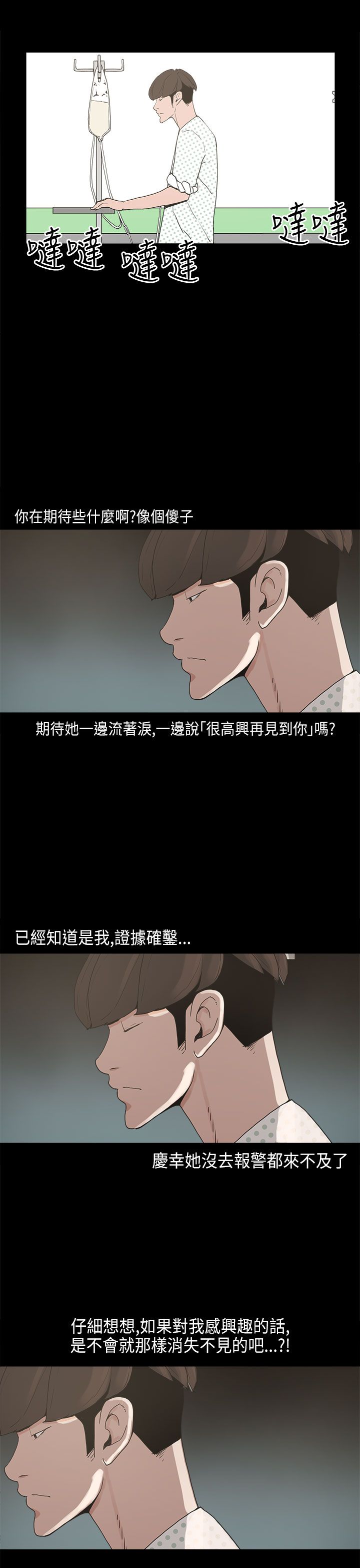 火车迅雷下载电影天堂漫画,第13章：再见女神1图