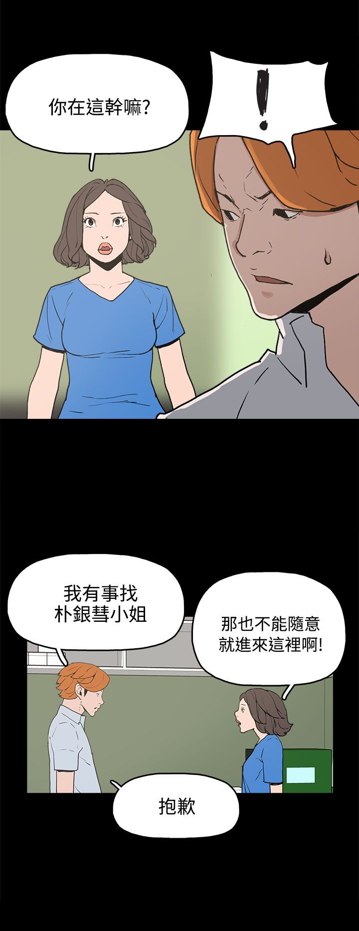 火车寻梦漫画,第26章：伤心的智恩3图
