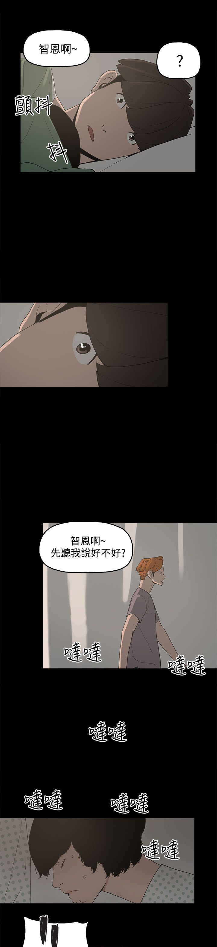 火车寻人漫画,第14章：放开我5图