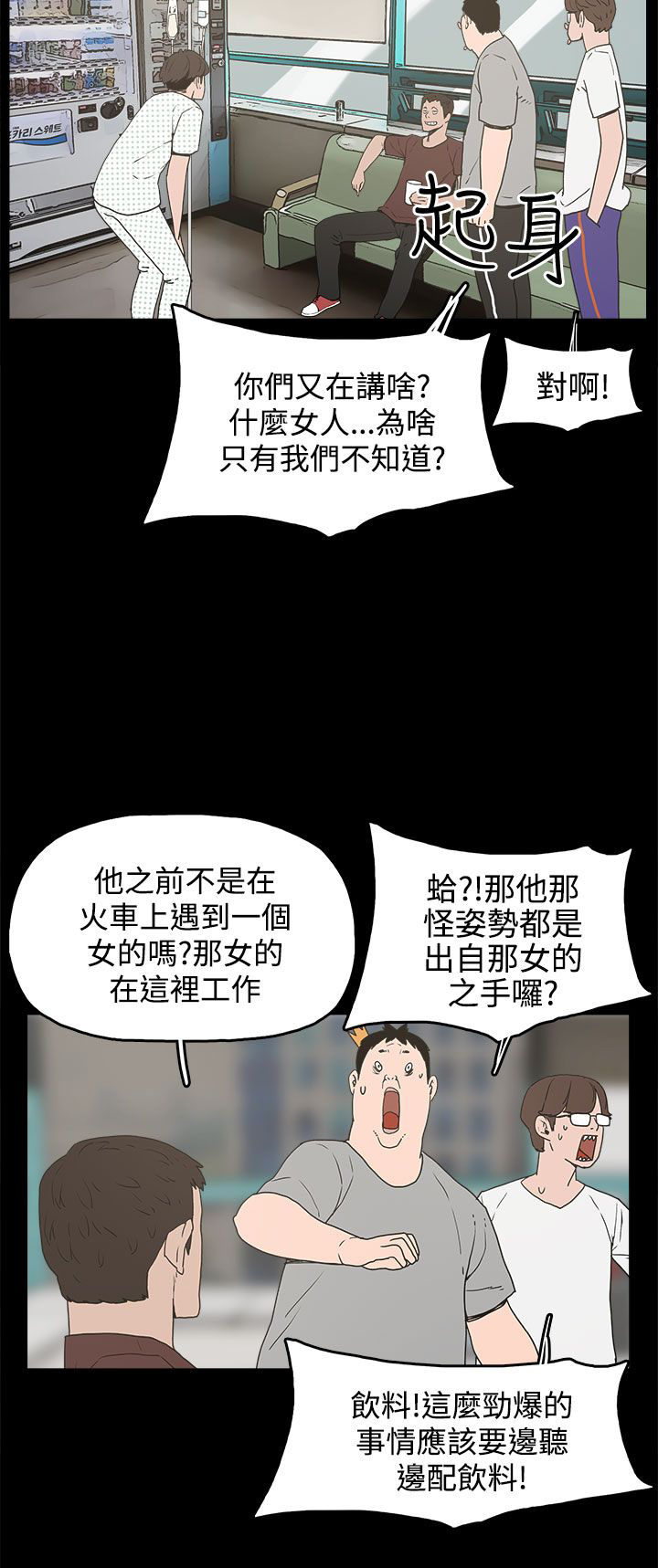火车寻梦漫画,第14章：放开我3图
