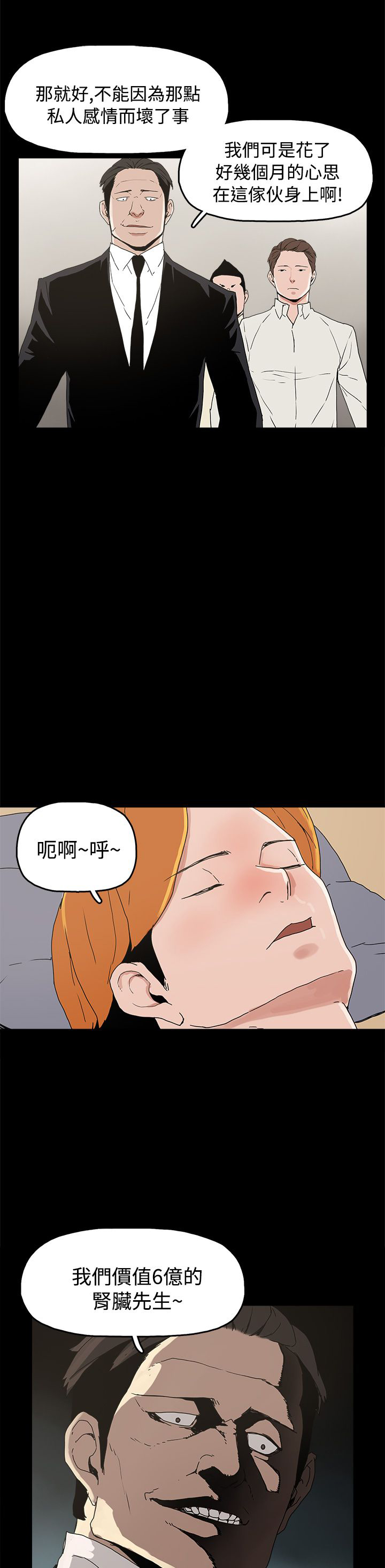 火车寻梦漫画,第27章：黄雀在后5图