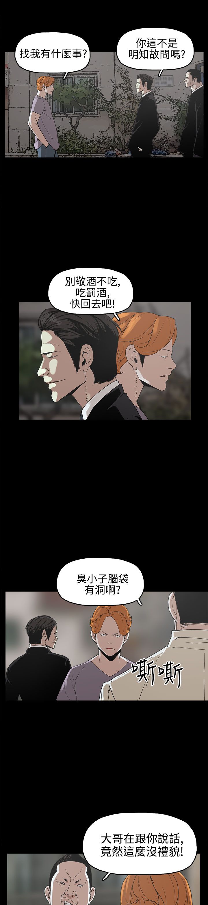 火车驶向天外梦漫画,第16章：崔辰吾3图