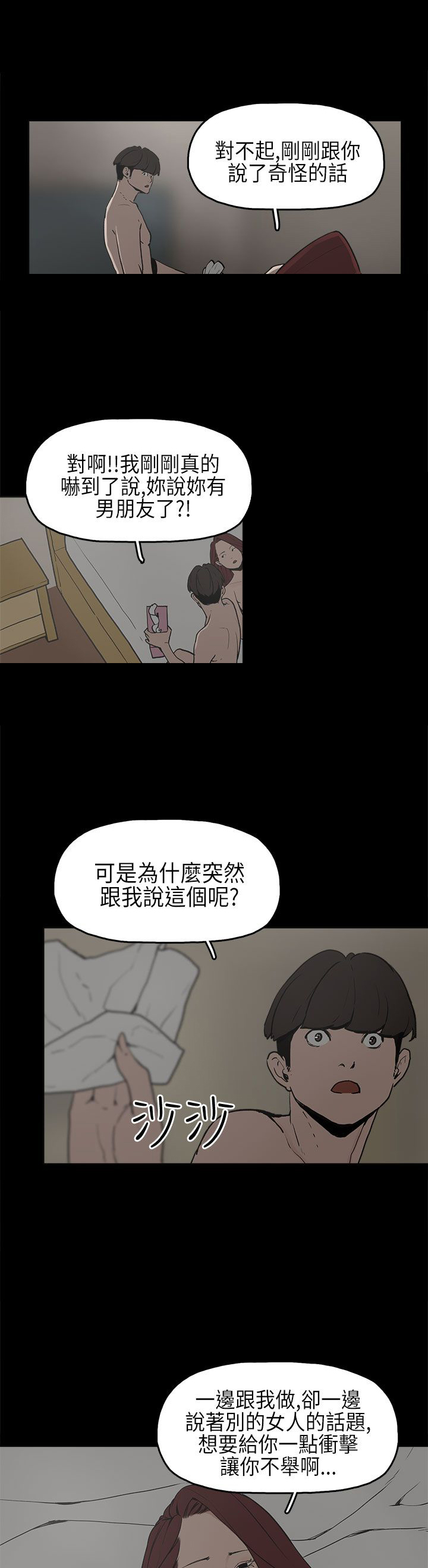 火车寻人软件漫画,第8章：我有男朋友5图