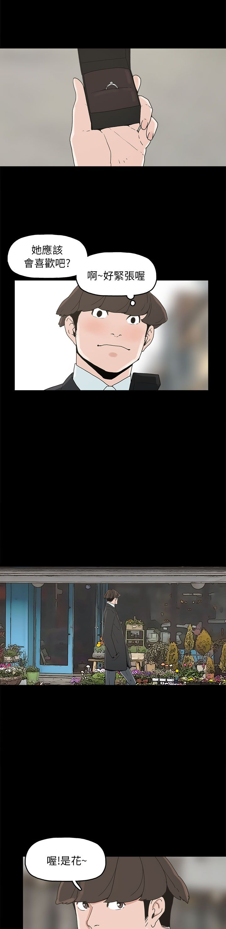 火车寻梦漫画,第34章：突发意外1图