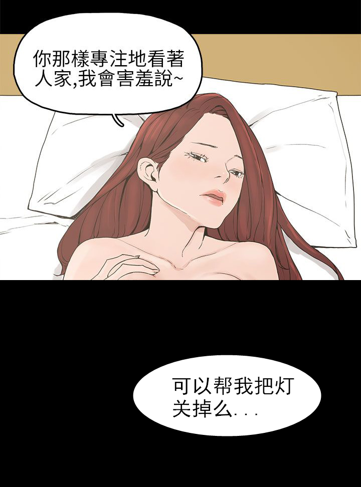 火车小视频漫画,第7章：克服阴影5图