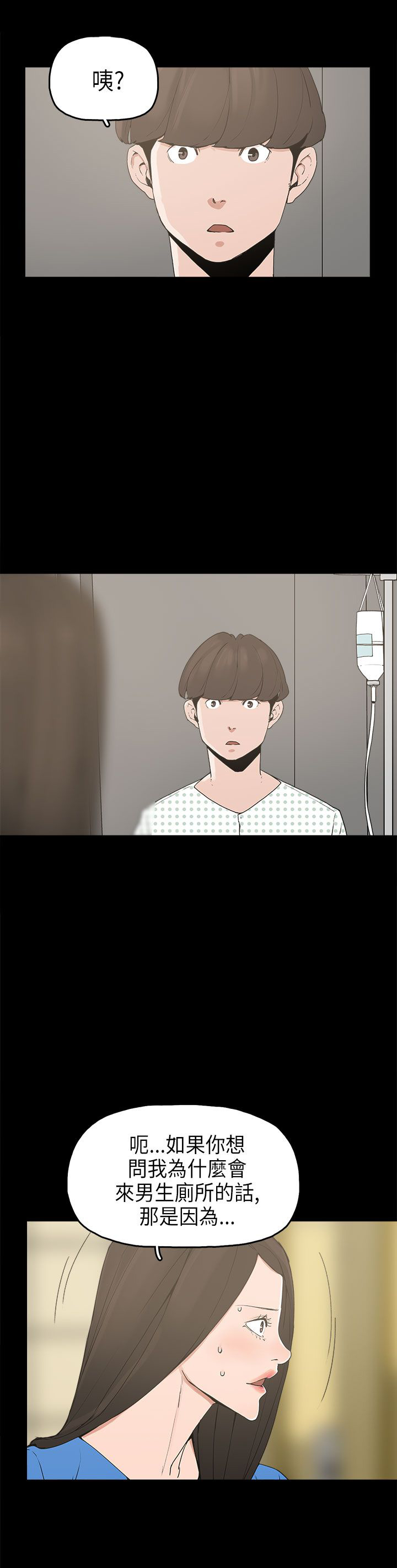 火车追梦漫画,第13章：再见女神5图