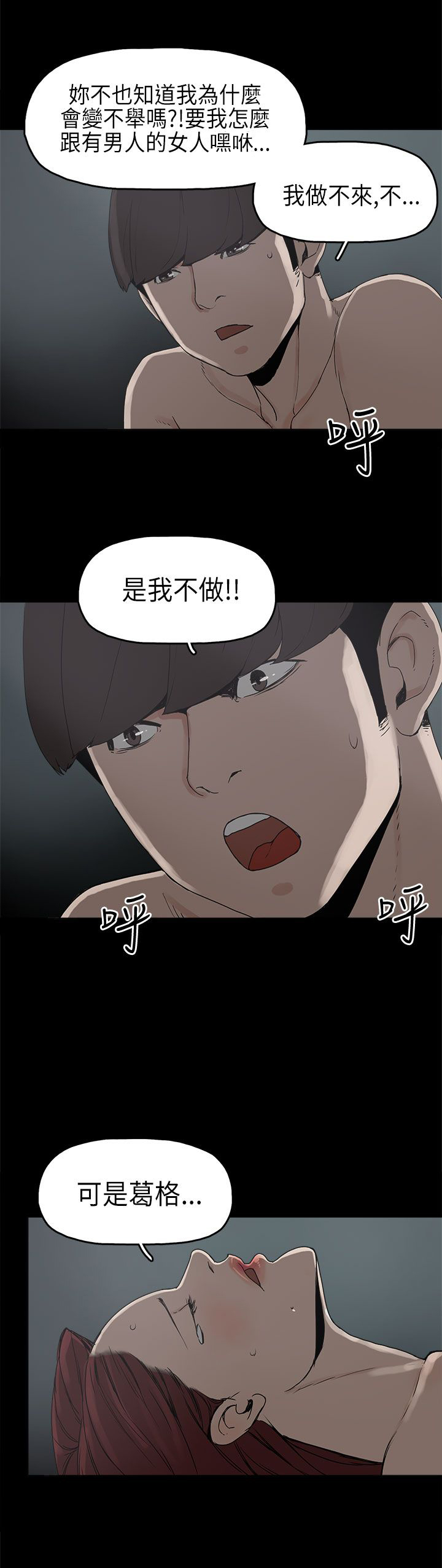 火车寻人软件漫画,第8章：我有男朋友3图