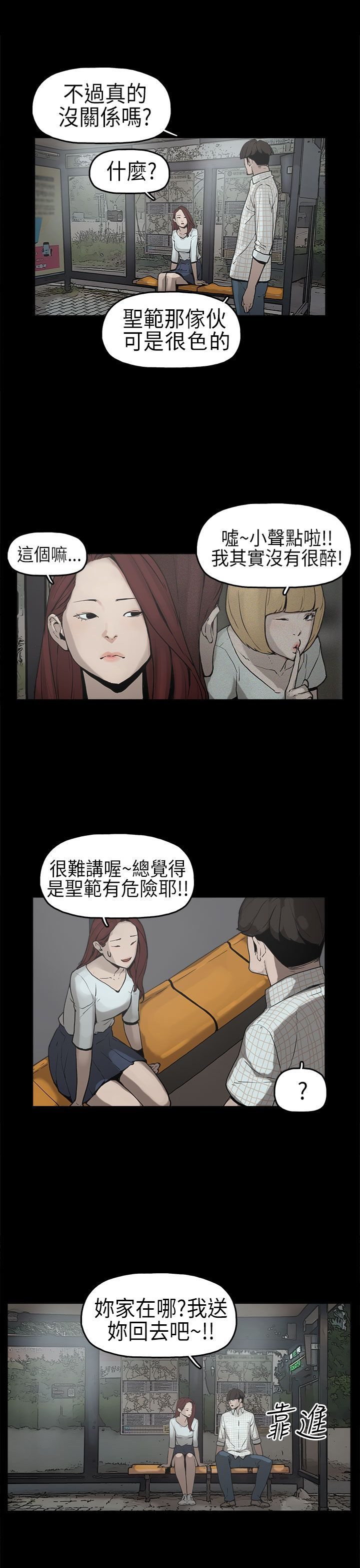 火车寻梦漫画,第6章：确认阴影4图