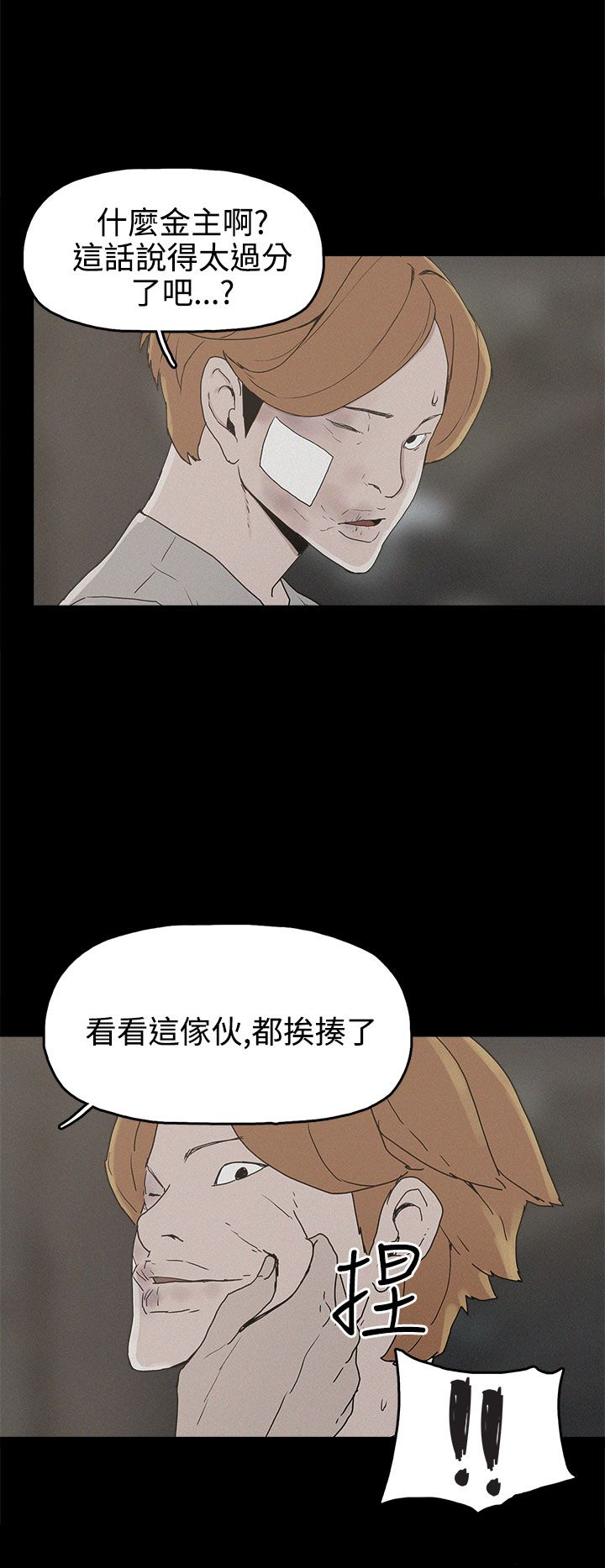 火车寻梦漫画,第25章：金主5图