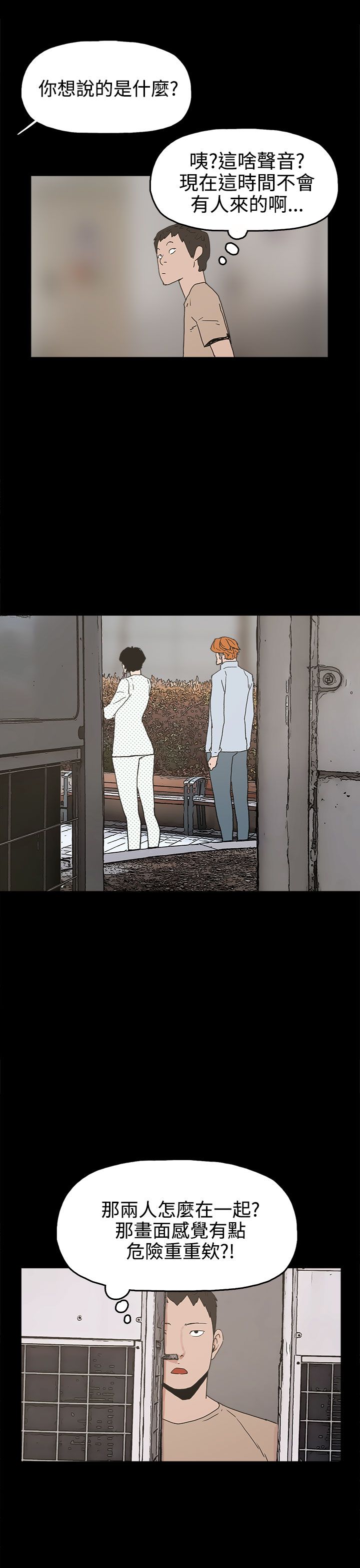 火车寻梦漫画,第25章：金主2图