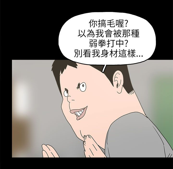 火车寻梦漫画,第24章：辰吾的阴谋4图