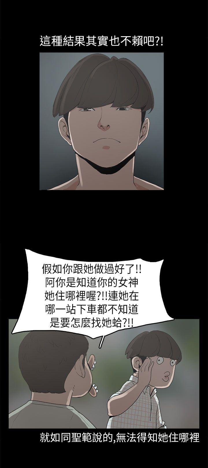 火车寻梦漫画,第9章：美娜1图